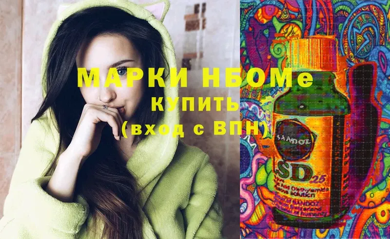 Марки N-bome 1,8мг  купить наркоту  Сим 